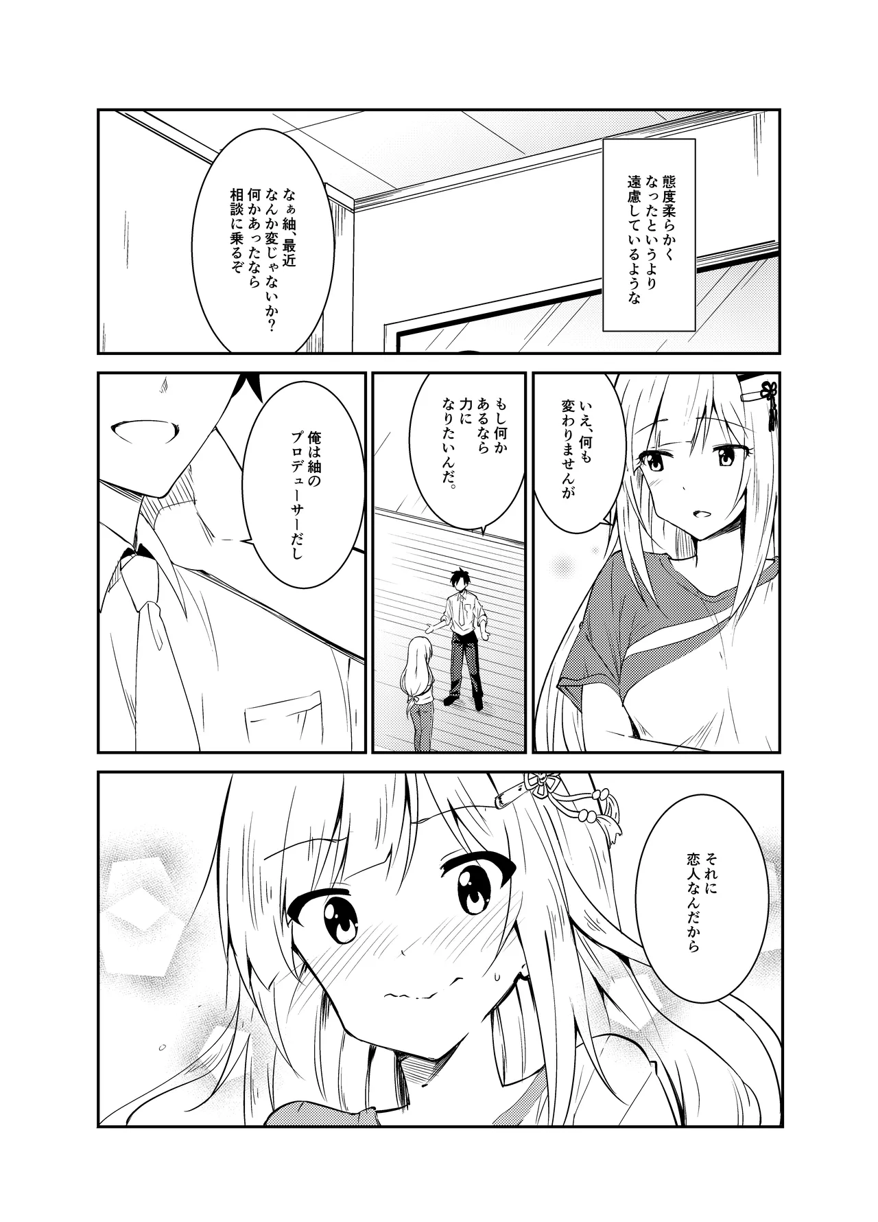 つむぎしあたー! - page4