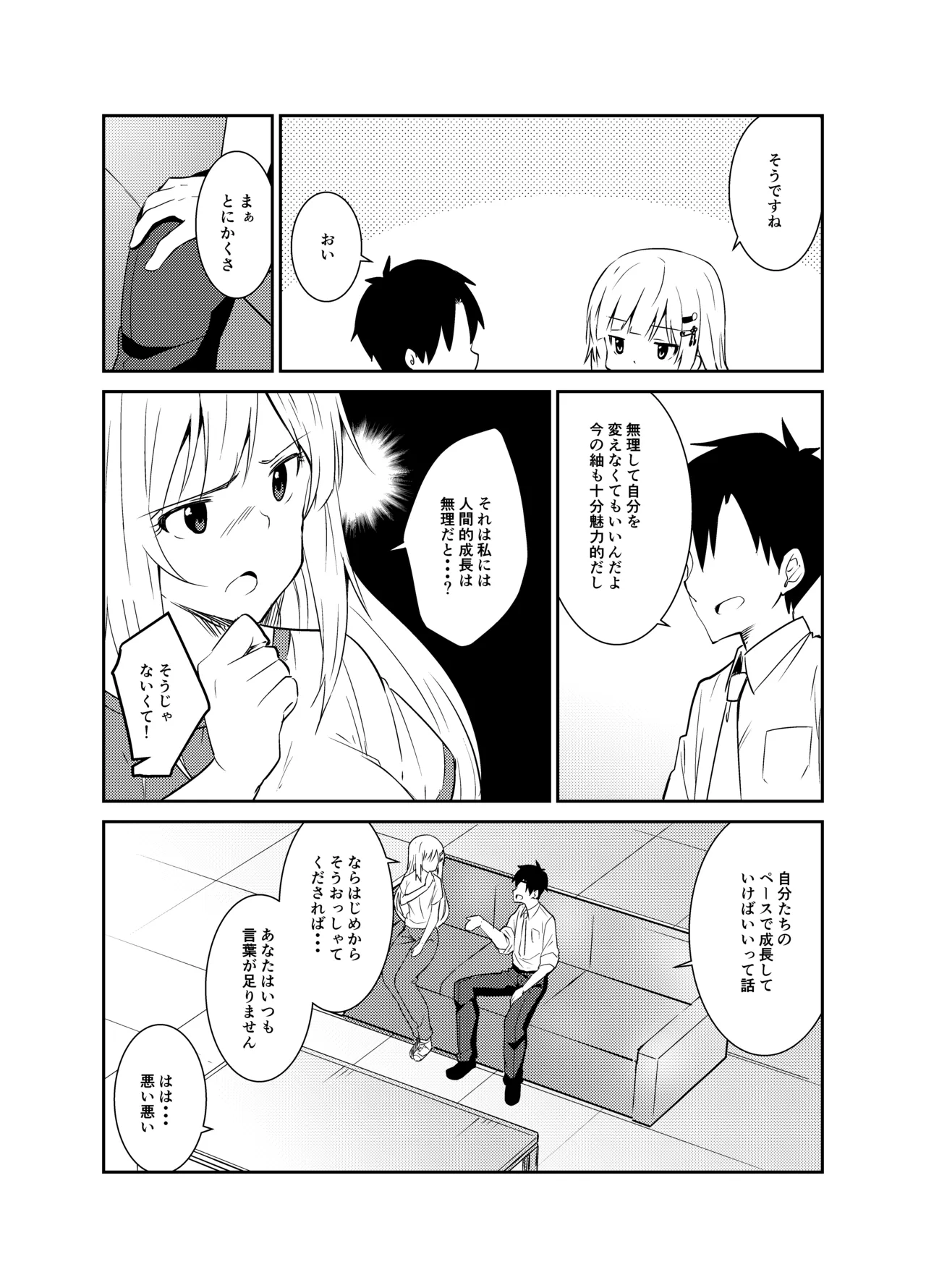 つむぎしあたー! - page7