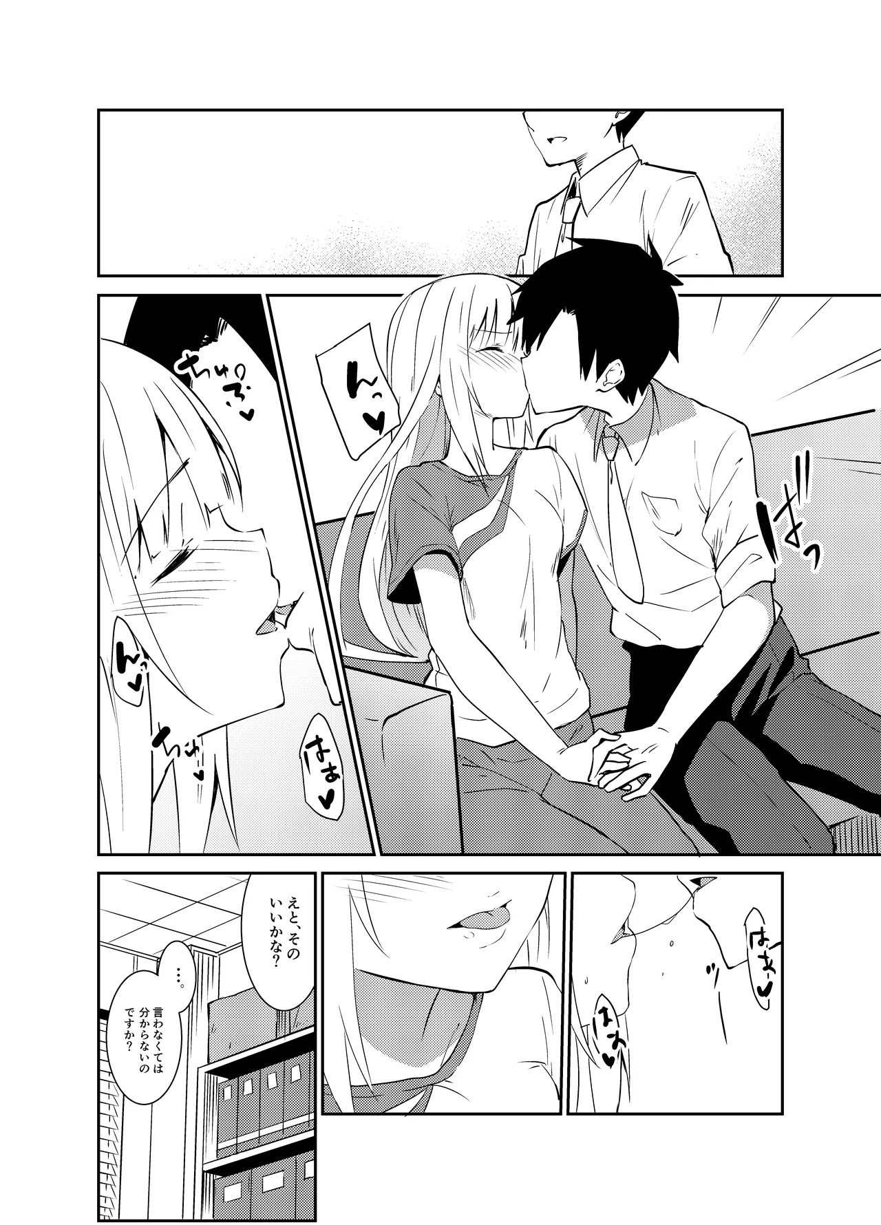 つむぎしあたー! - page9