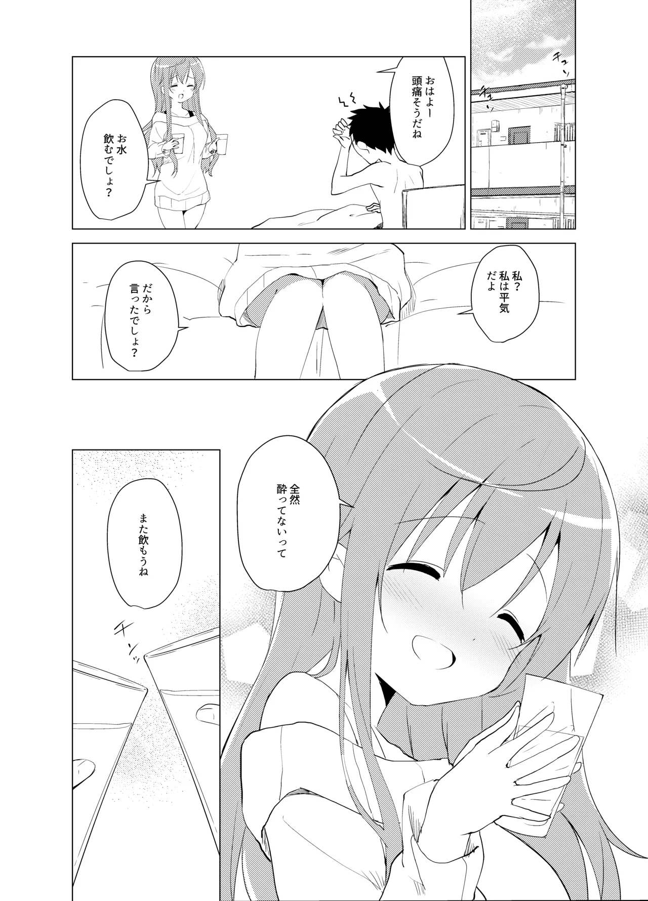ご注文はモカとお酒ですか? - page13