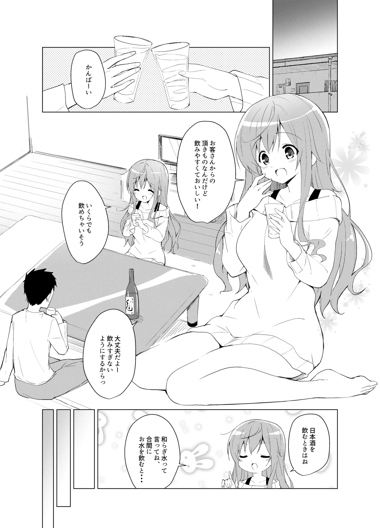 ご注文はモカとお酒ですか? - page2
