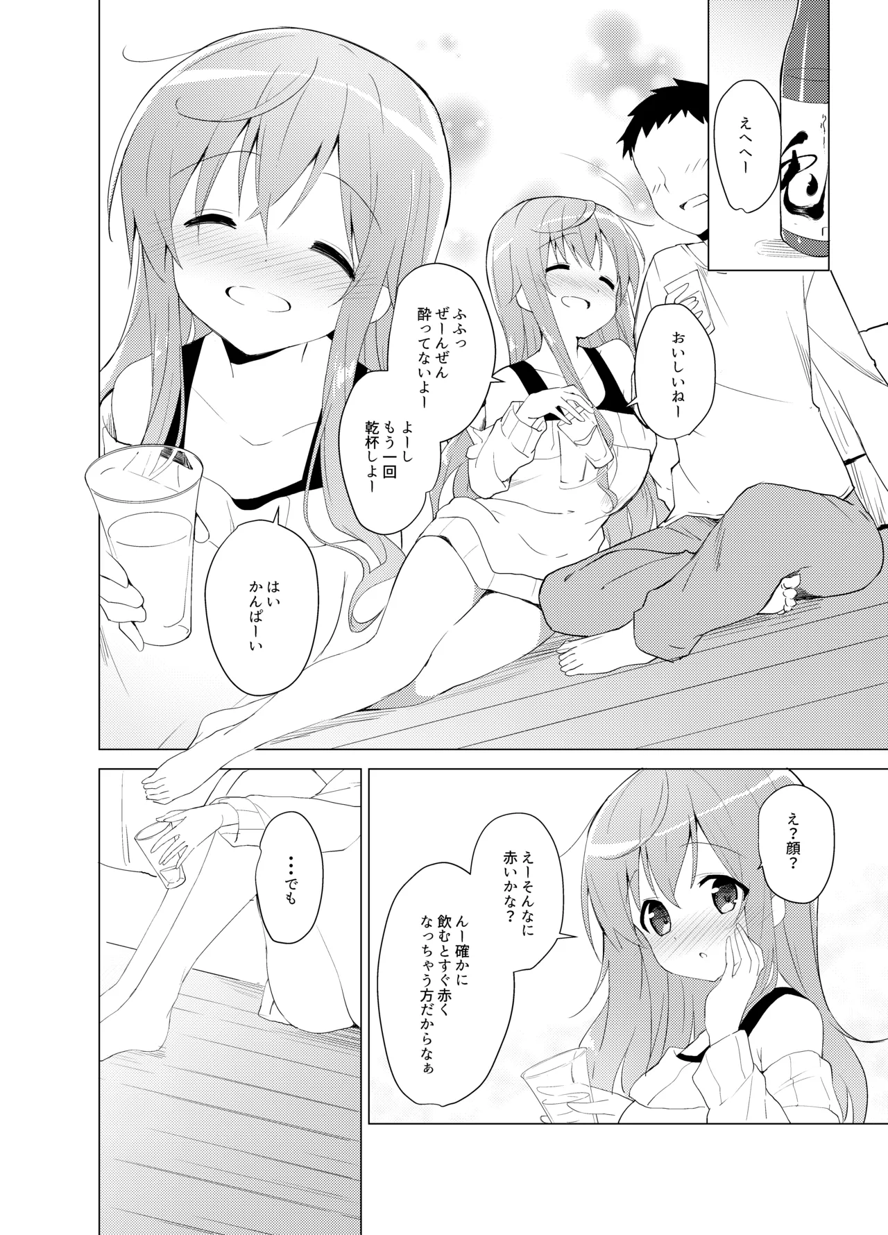 ご注文はモカとお酒ですか? - page3
