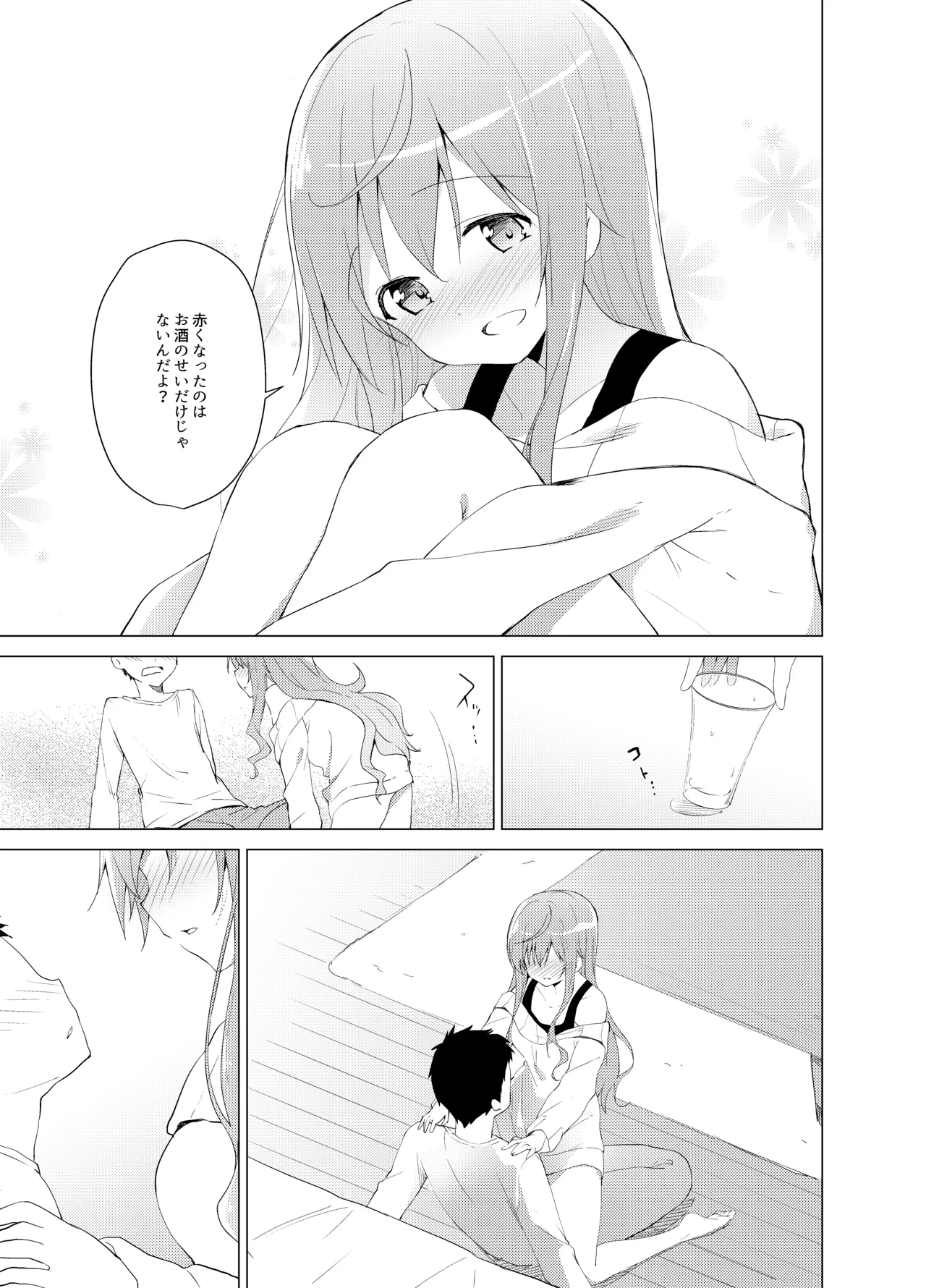 ご注文はモカとお酒ですか? - page4