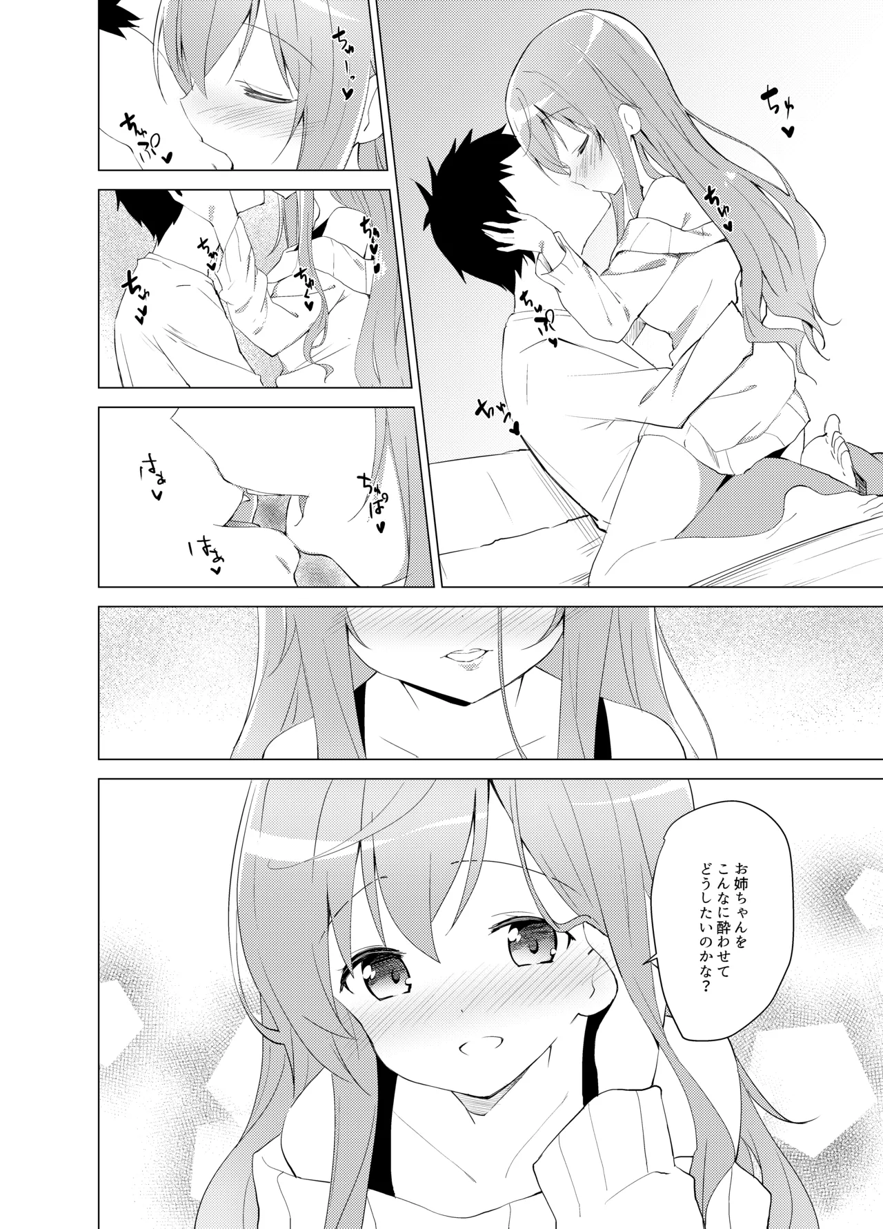 ご注文はモカとお酒ですか? - page5