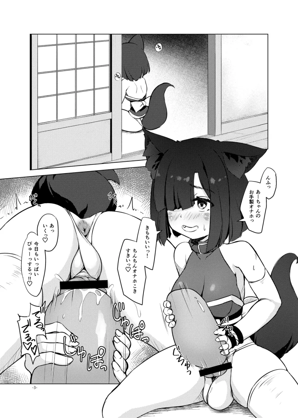 おきつねふたアワー弐 - page3