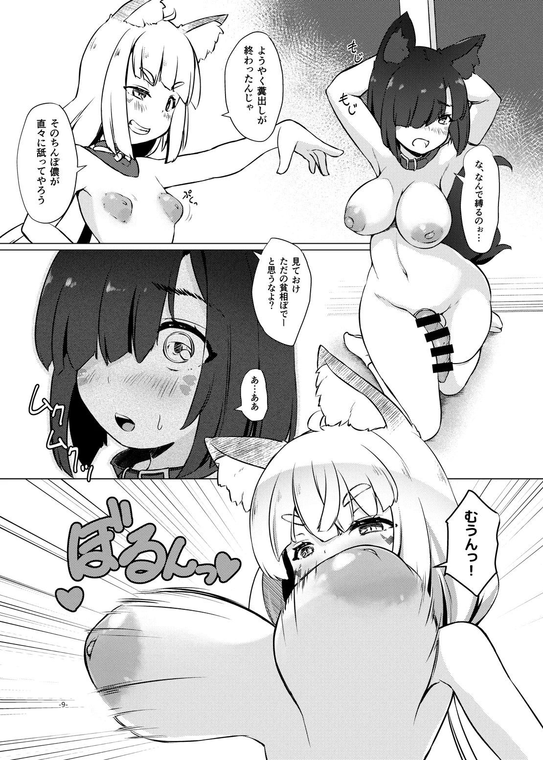 おきつねふたアワー弐 - page9