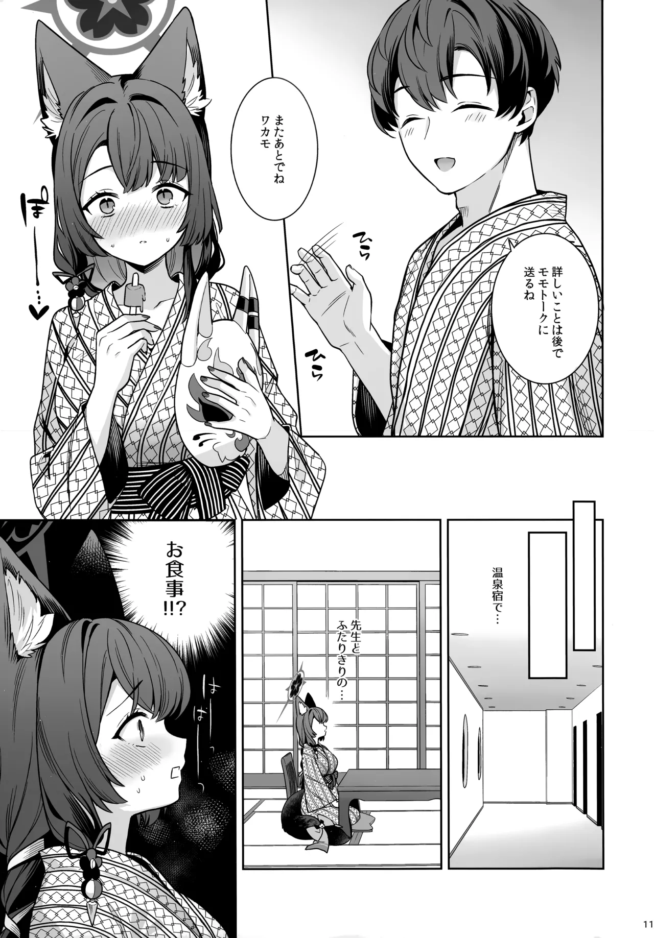 純情恋情発情狐 -5- - page10