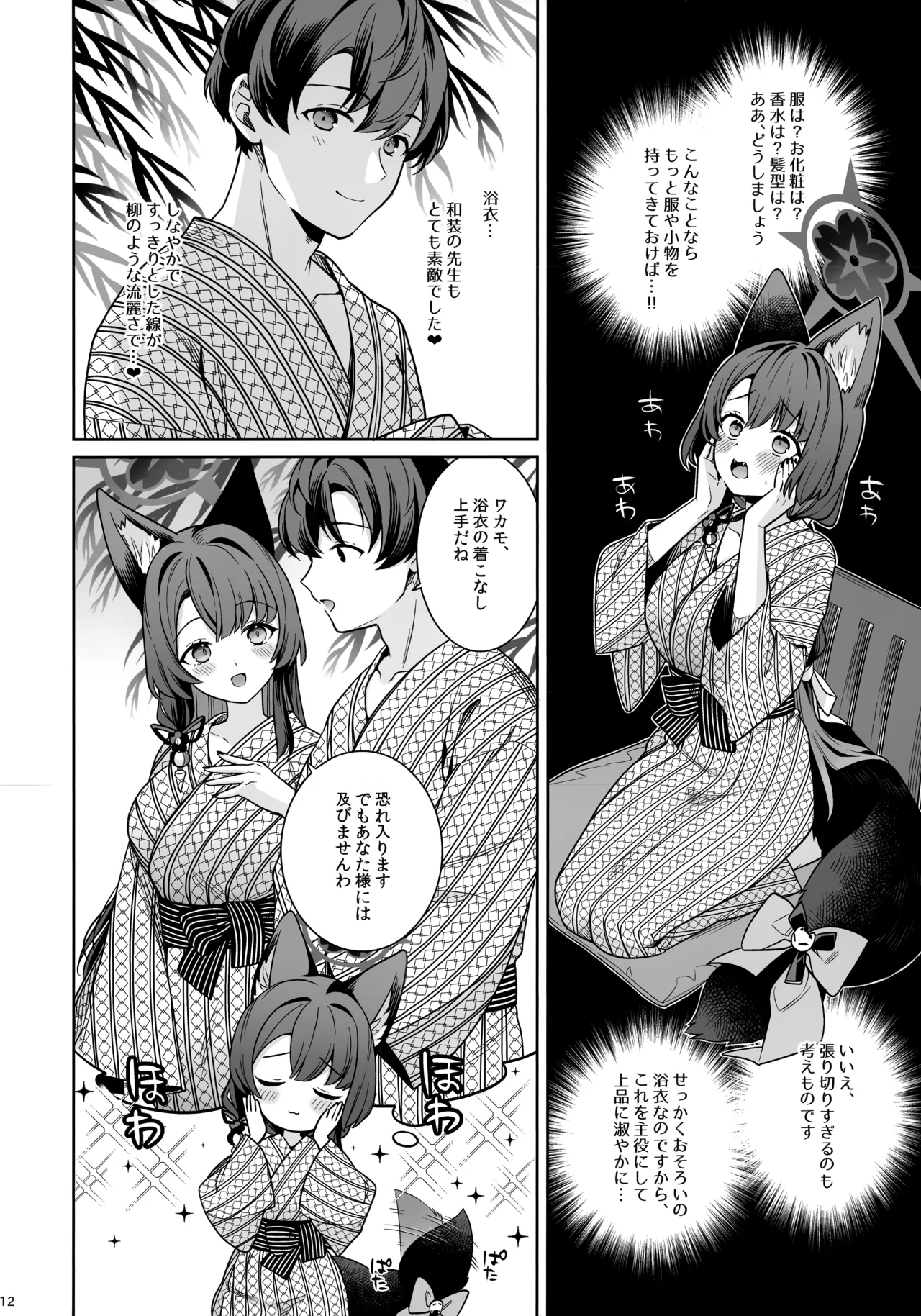 純情恋情発情狐 -5- - page11