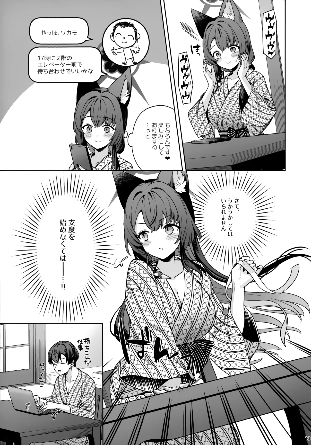 純情恋情発情狐 -5- - page12