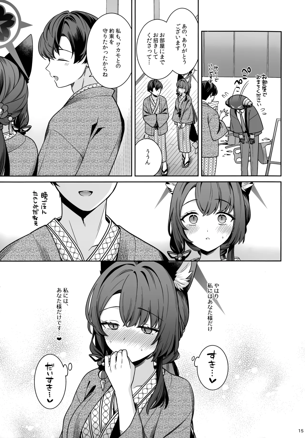 純情恋情発情狐 -5- - page14
