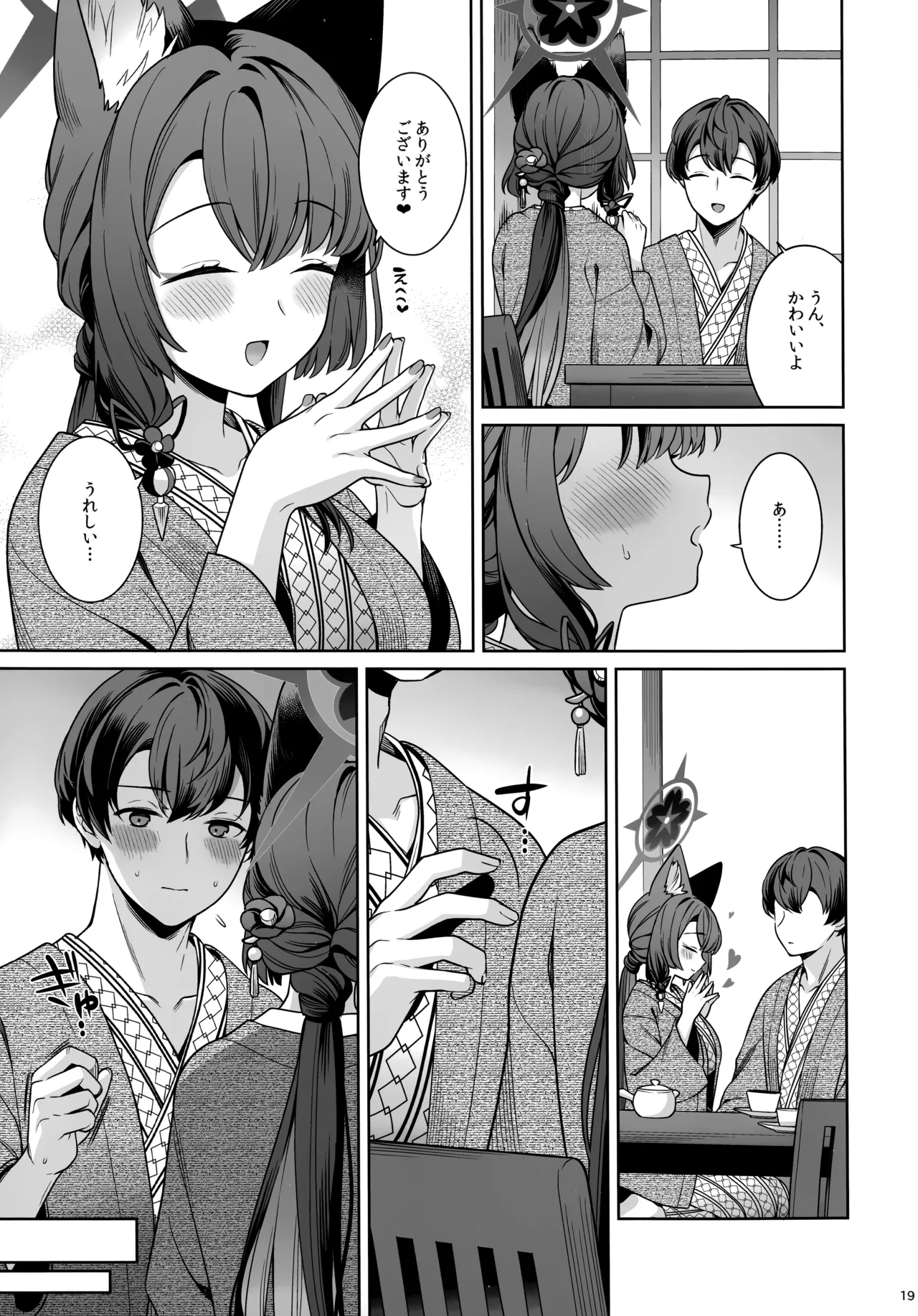 純情恋情発情狐 -5- - page18