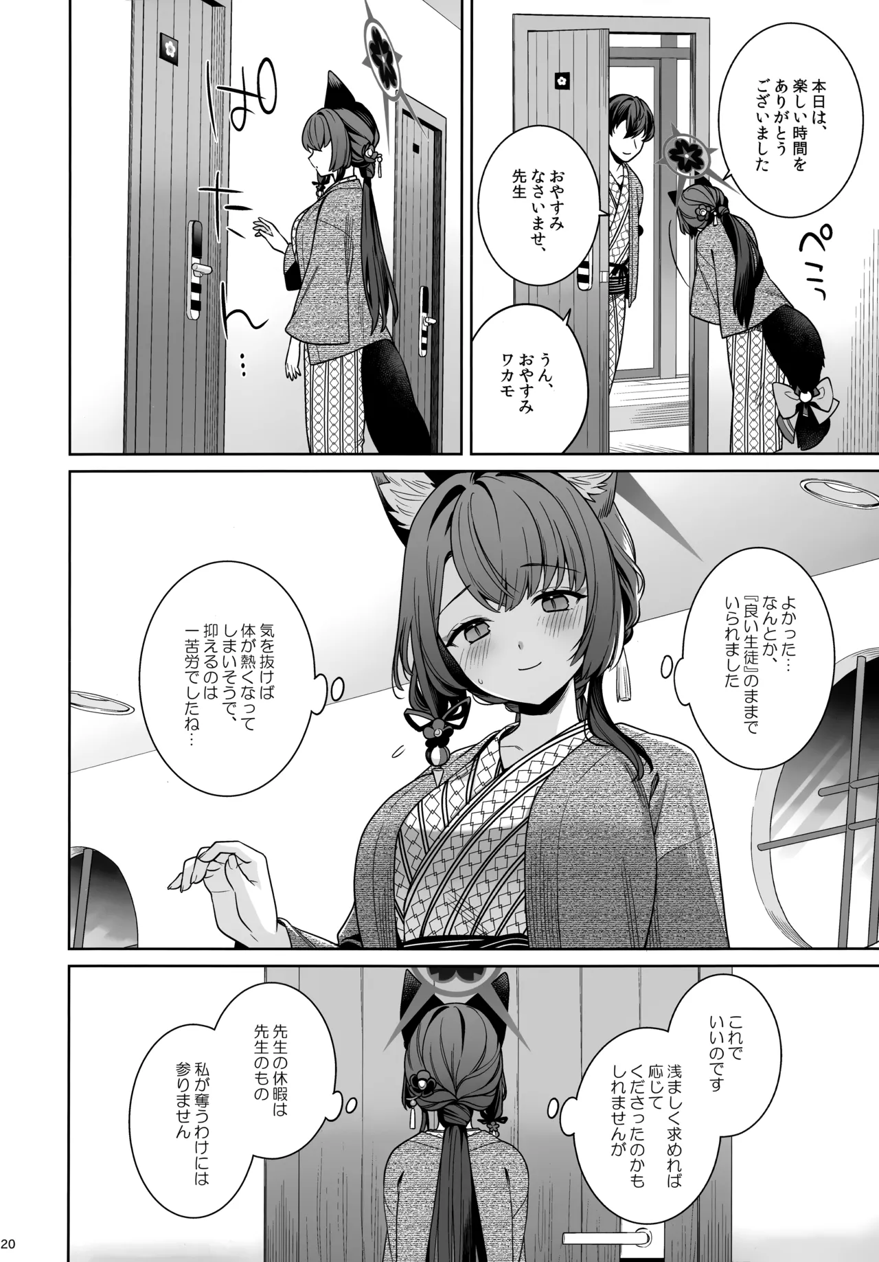 純情恋情発情狐 -5- - page19