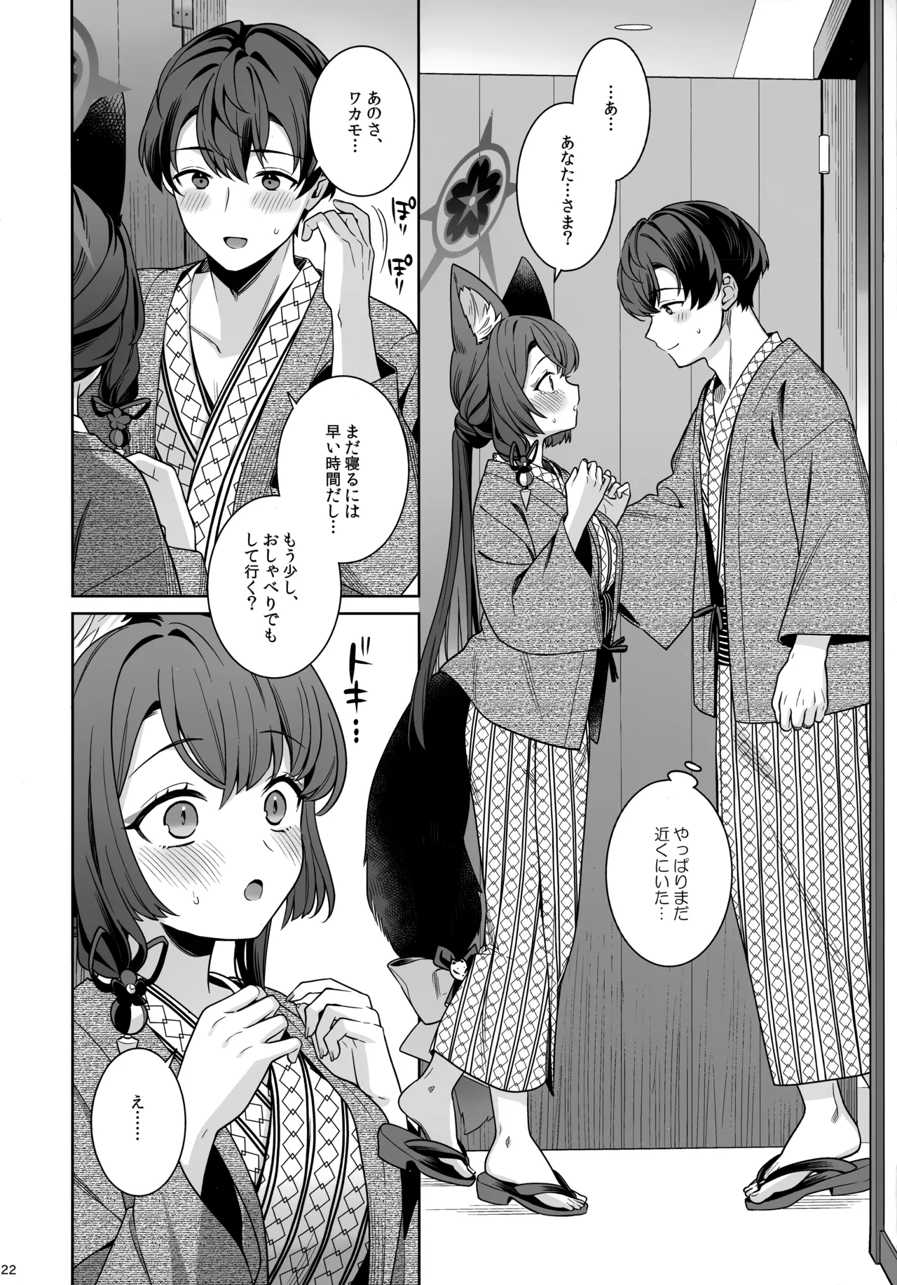 純情恋情発情狐 -5- - page21