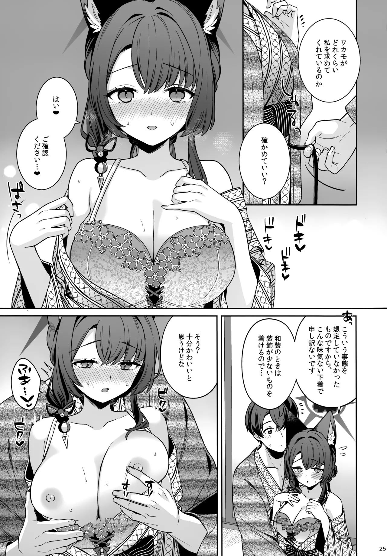 純情恋情発情狐 -5- - page24