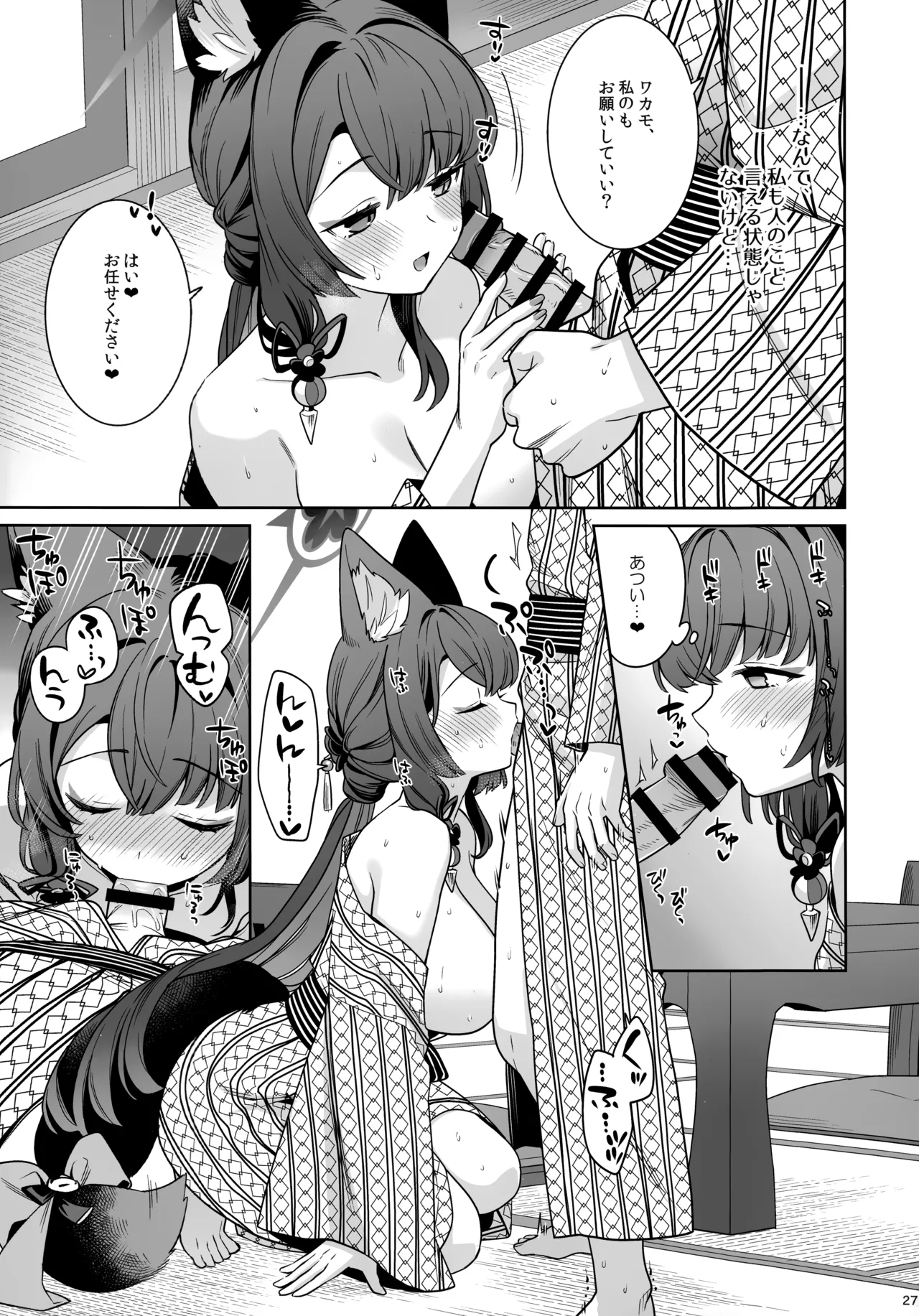 純情恋情発情狐 -5- - page26