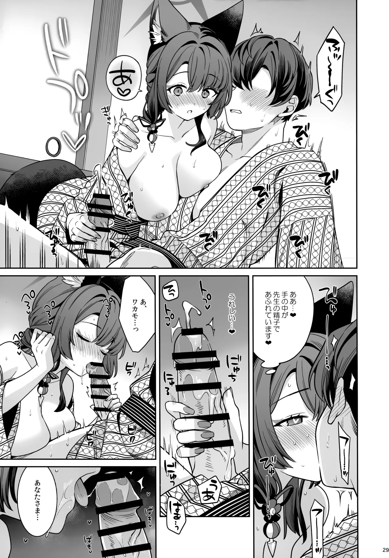 純情恋情発情狐 -5- - page28