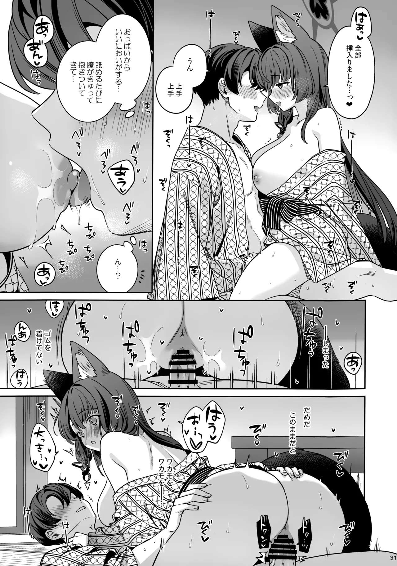 純情恋情発情狐 -5- - page30