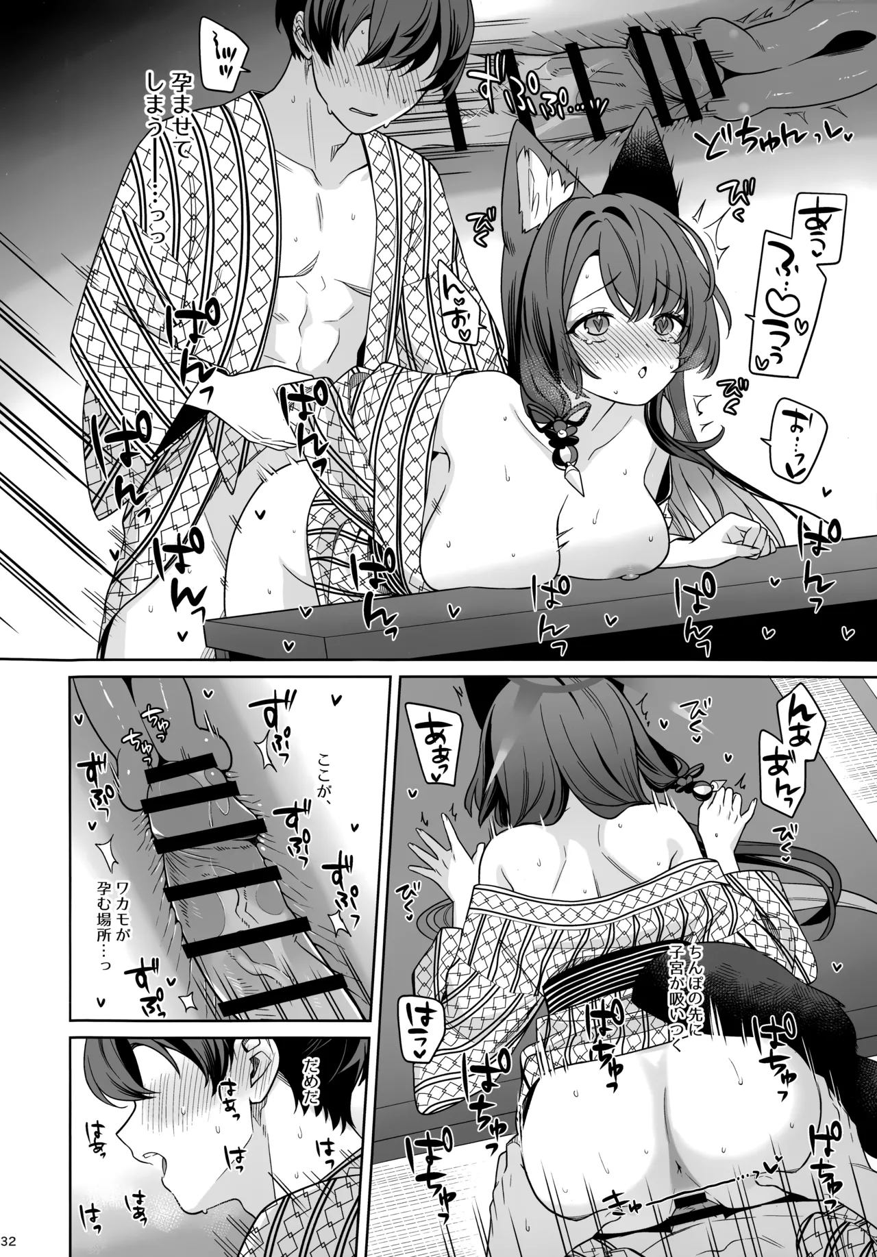 純情恋情発情狐 -5- - page31