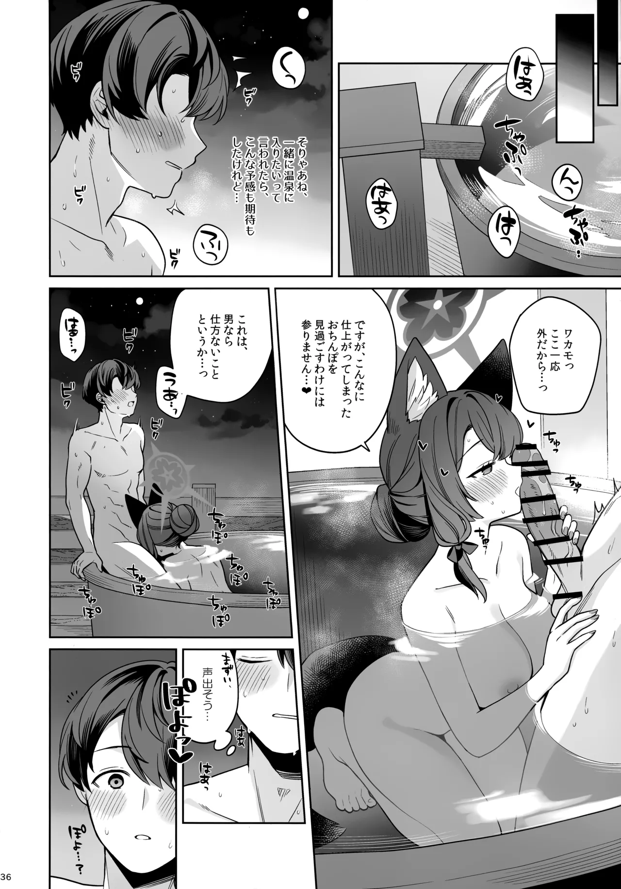 純情恋情発情狐 -5- - page35