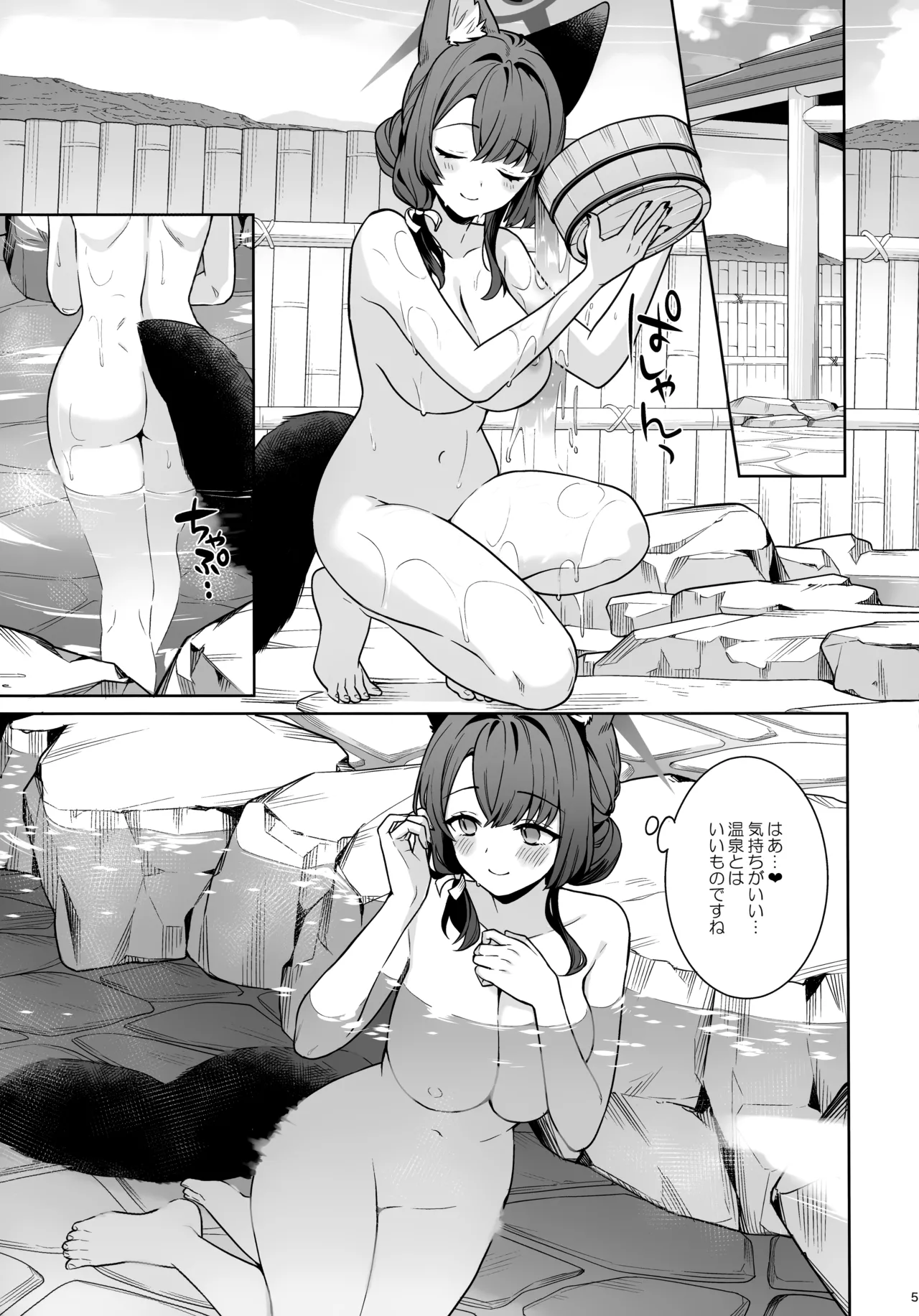 純情恋情発情狐 -5- - page4