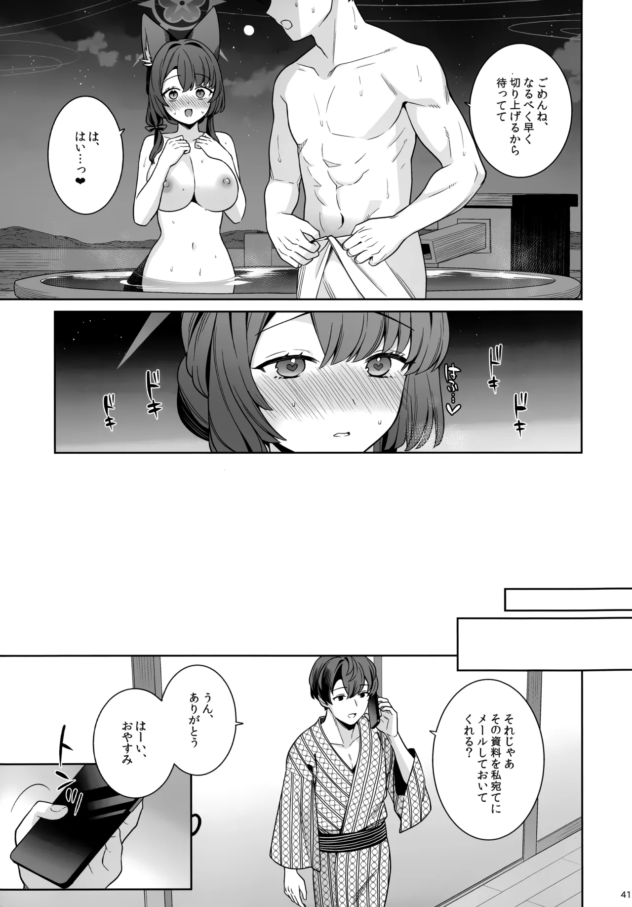 純情恋情発情狐 -5- - page40