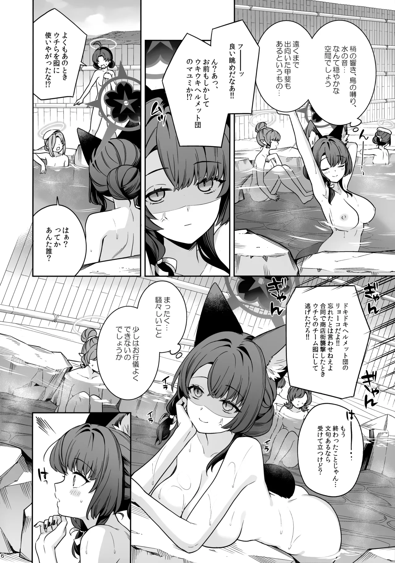 純情恋情発情狐 -5- - page5
