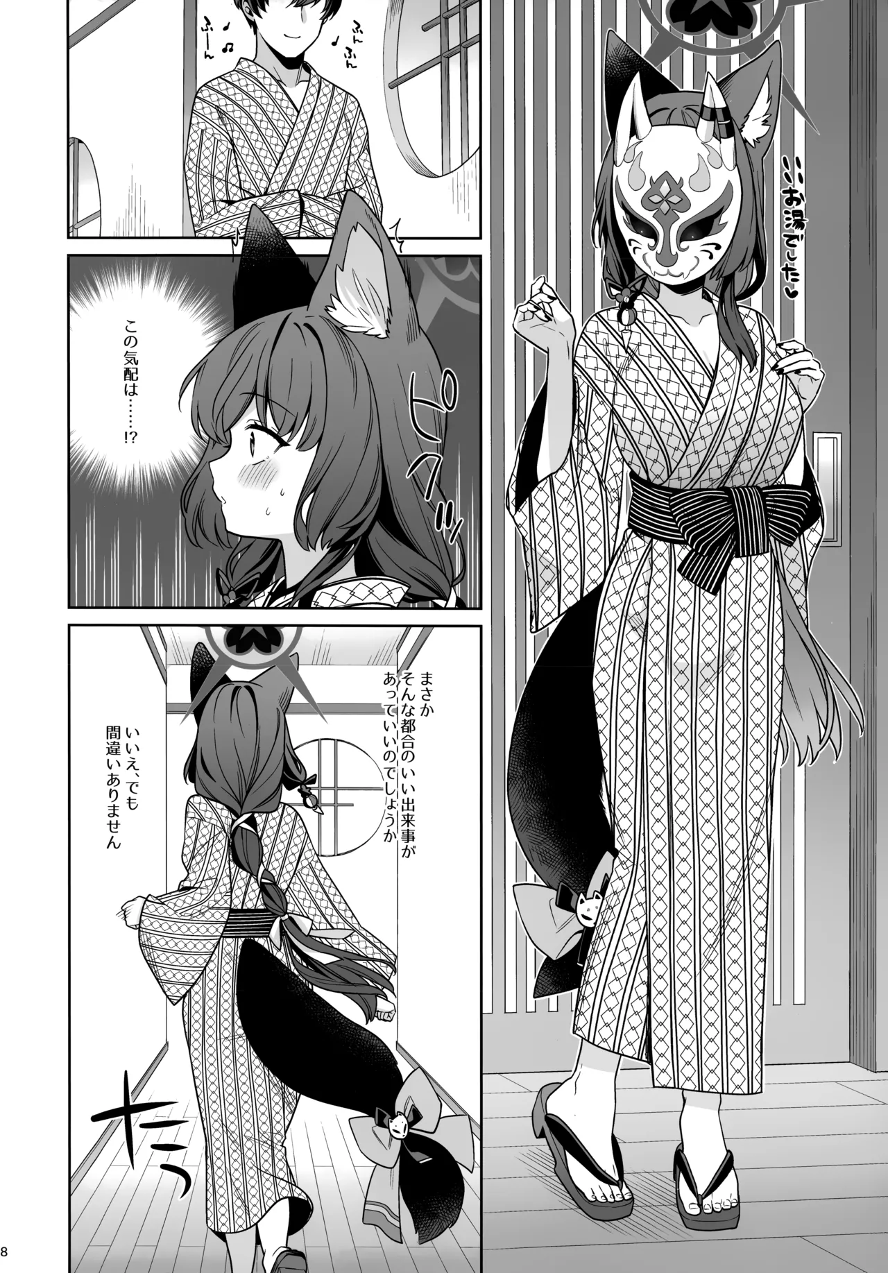 純情恋情発情狐 -5- - page7