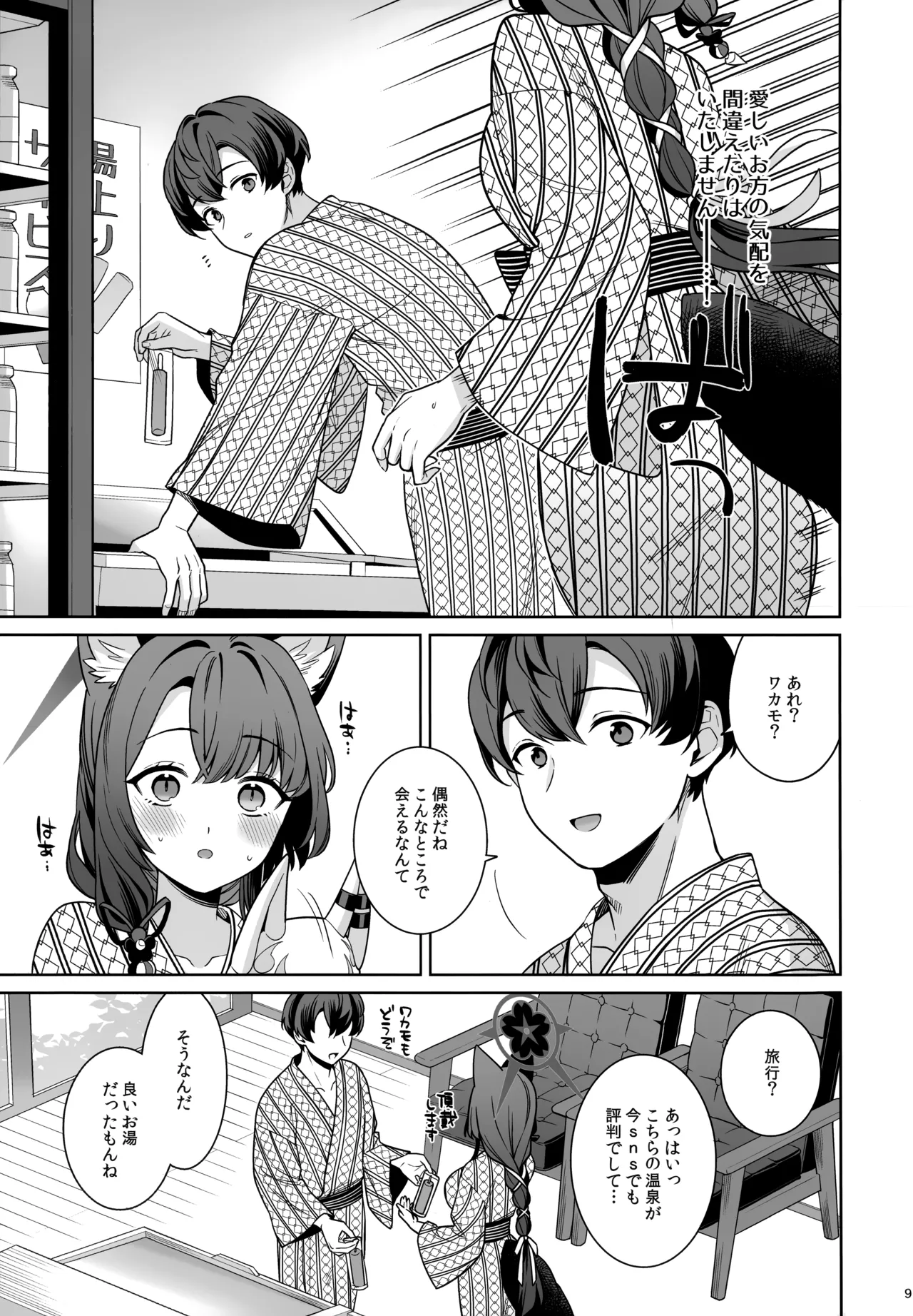 純情恋情発情狐 -5- - page8