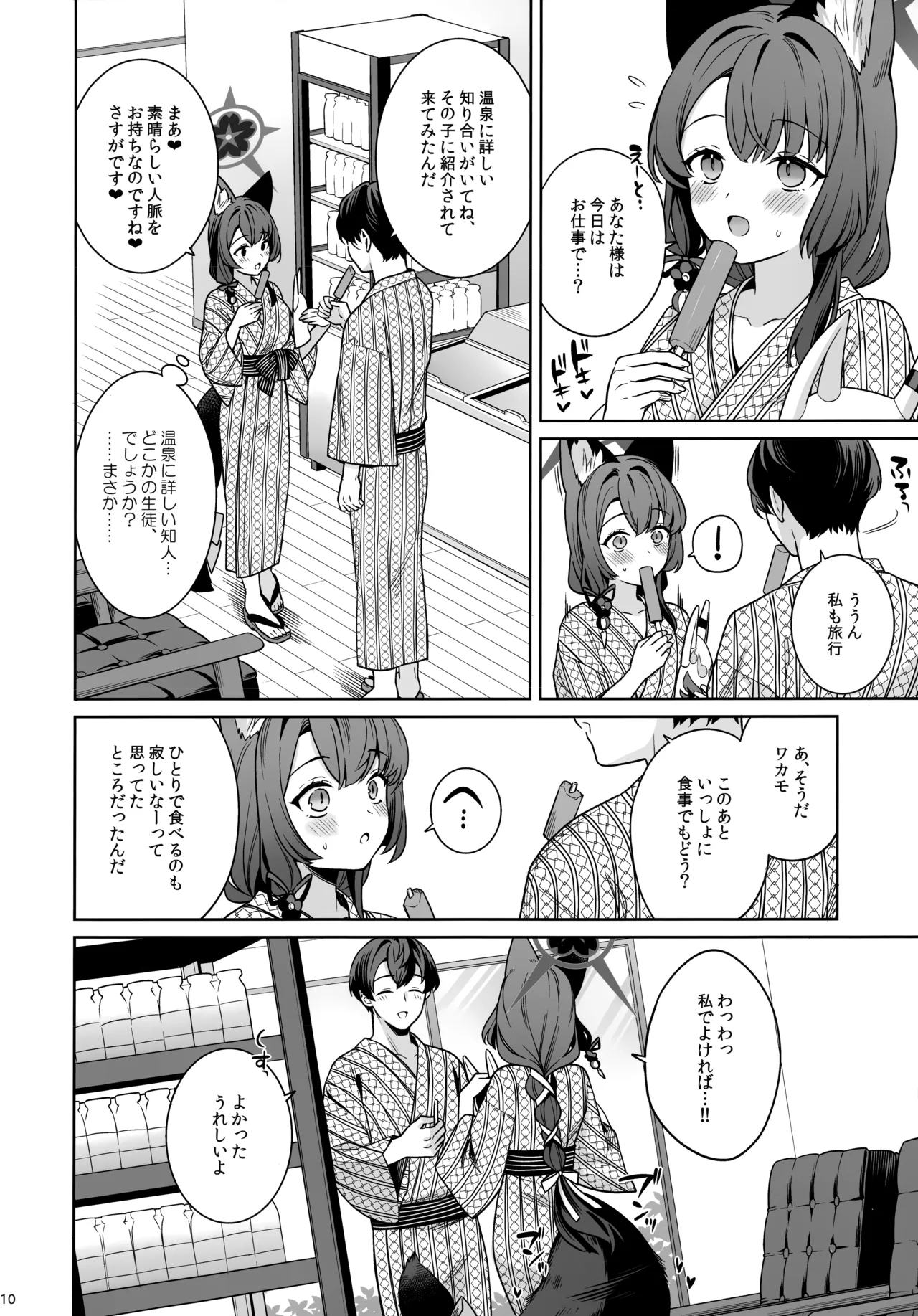 純情恋情発情狐 -5- - page9
