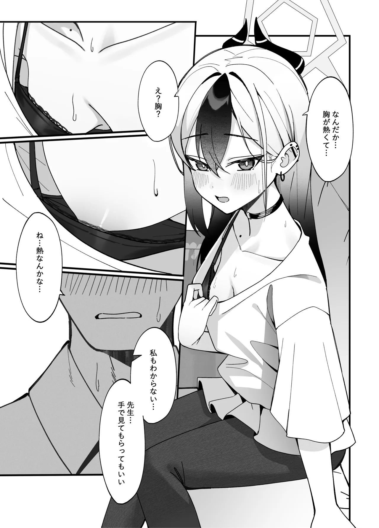 指先ひとつ分の距離 - page11