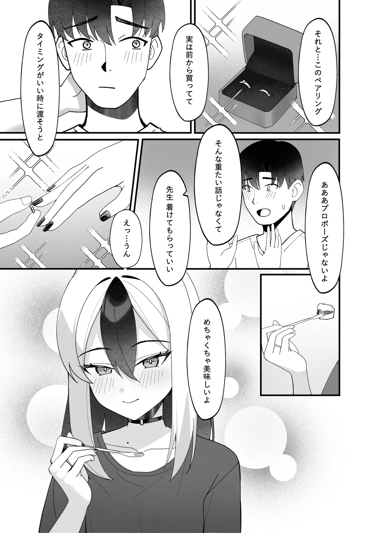 指先ひとつ分の距離 - page27