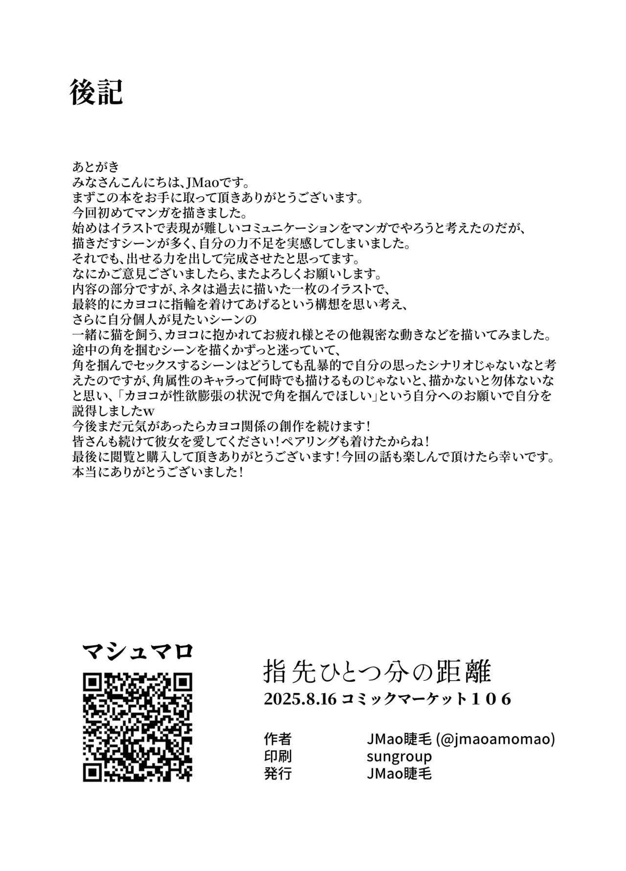 指先ひとつ分の距離 - page28