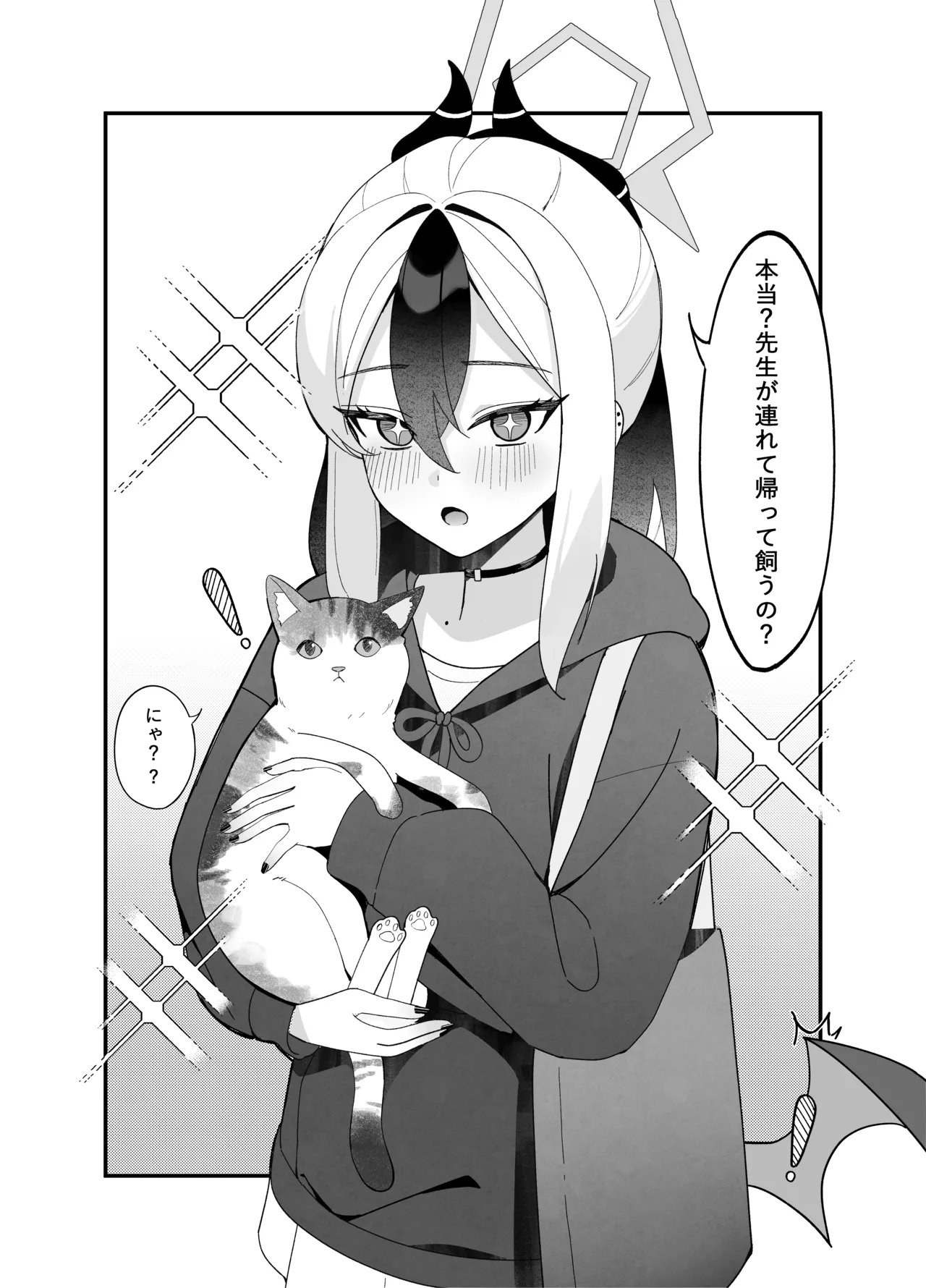 指先ひとつ分の距離 - page3