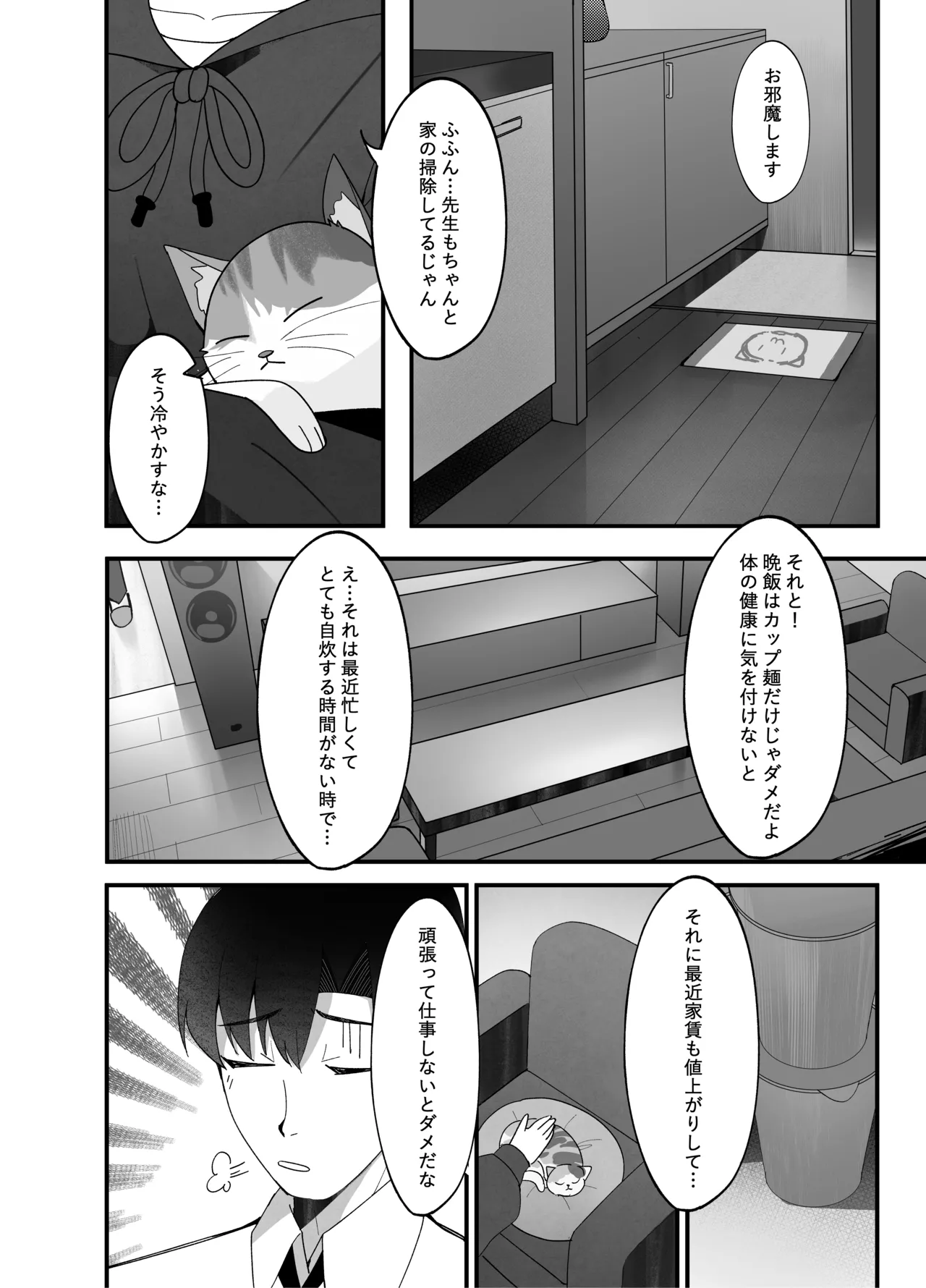 指先ひとつ分の距離 - page6