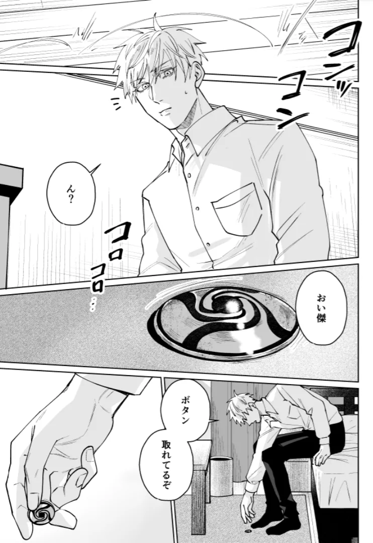 Our Little World - Jujutsu Kaisen DJ [JP] - page101