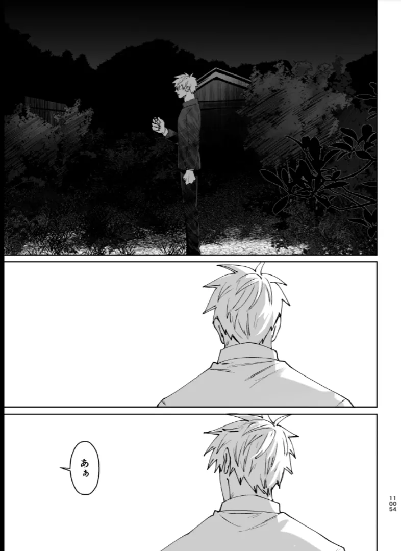 Our Little World - Jujutsu Kaisen DJ [JP] - page103