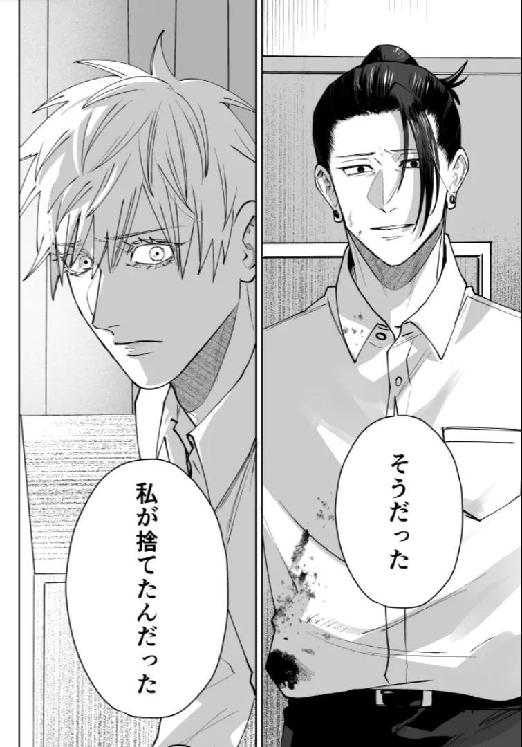 Our Little World - Jujutsu Kaisen DJ [JP] - page104