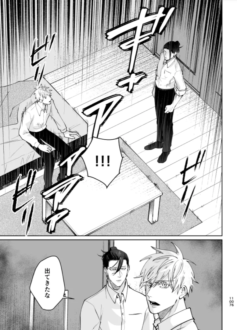 Our Little World - Jujutsu Kaisen DJ [JP] - page105