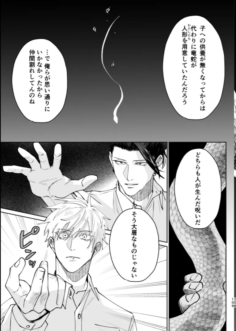 Our Little World - Jujutsu Kaisen DJ [JP] - page107