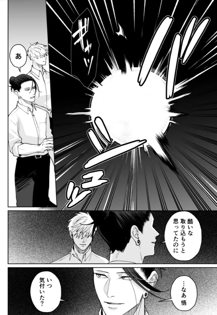 Our Little World - Jujutsu Kaisen DJ [JP] - page108
