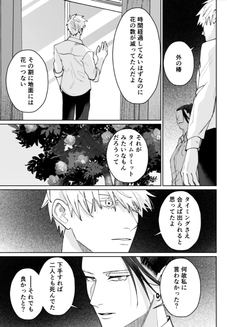 Our Little World - Jujutsu Kaisen DJ [JP] - page109