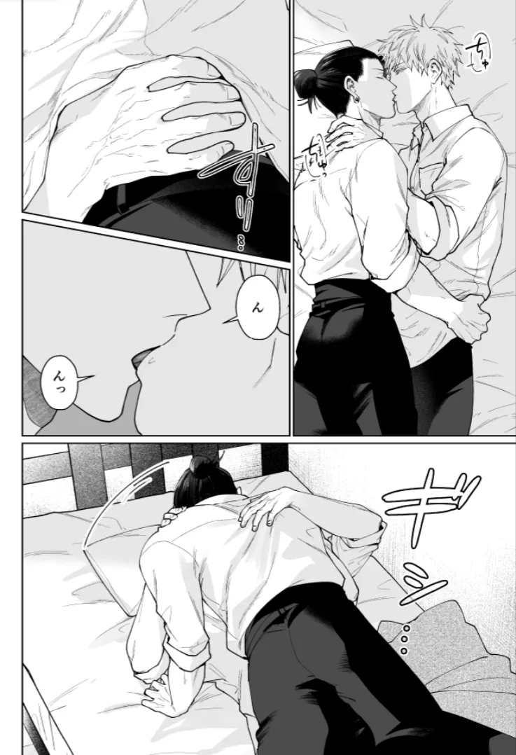 Our Little World - Jujutsu Kaisen DJ [JP] - page11