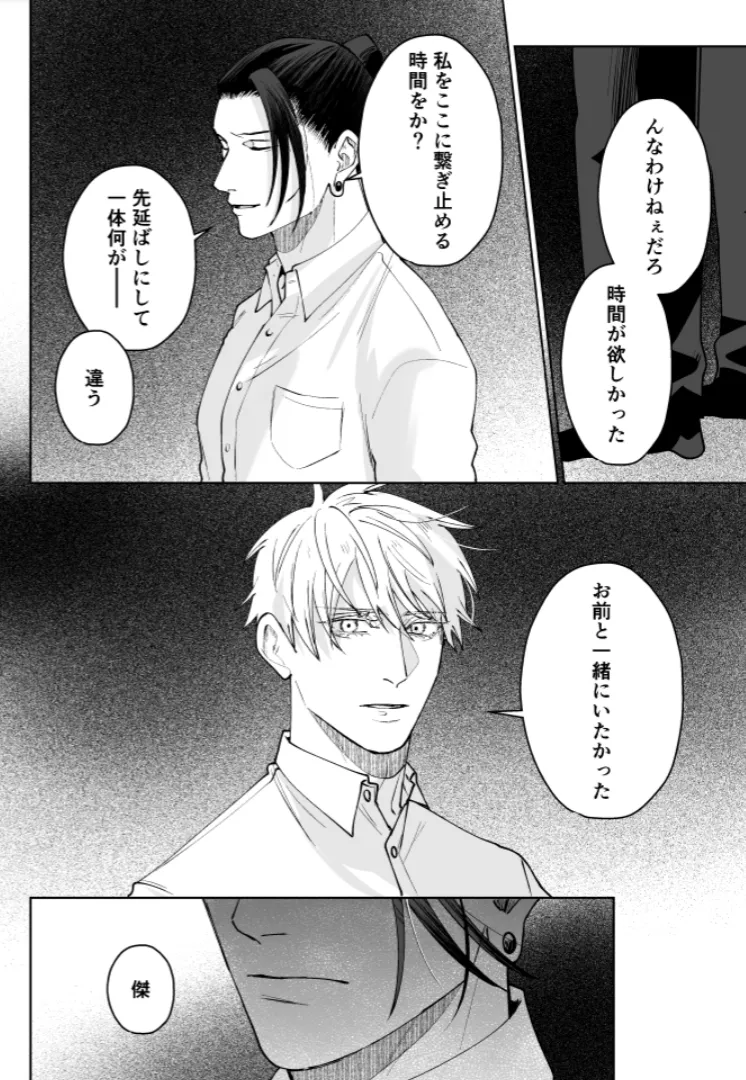 Our Little World - Jujutsu Kaisen DJ [JP] - page110