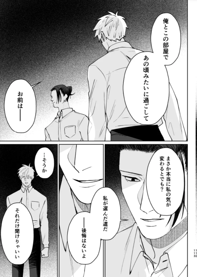 Our Little World - Jujutsu Kaisen DJ [JP] - page111