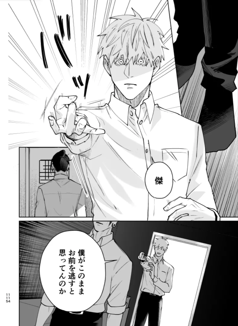 Our Little World - Jujutsu Kaisen DJ [JP] - page112