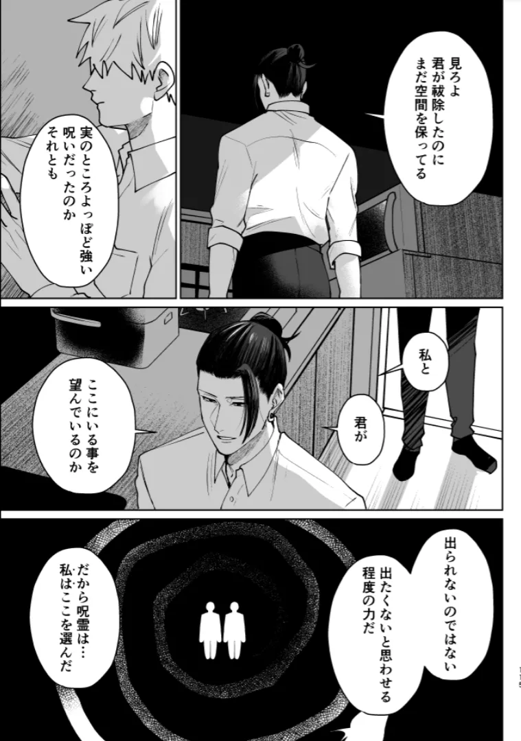 Our Little World - Jujutsu Kaisen DJ [JP] - page113