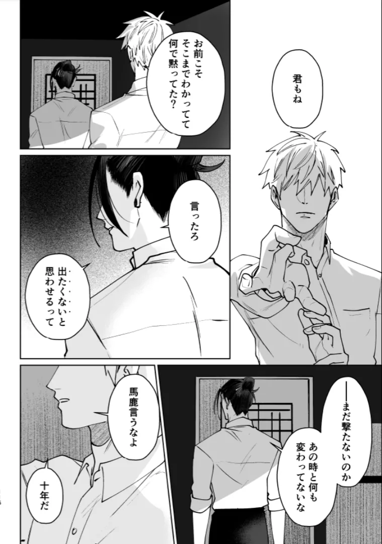 Our Little World - Jujutsu Kaisen DJ [JP] - page114