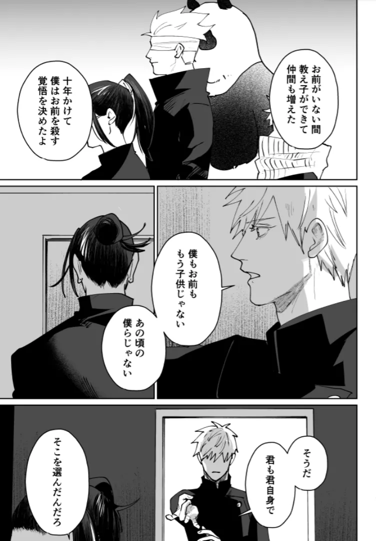 Our Little World - Jujutsu Kaisen DJ [JP] - page115