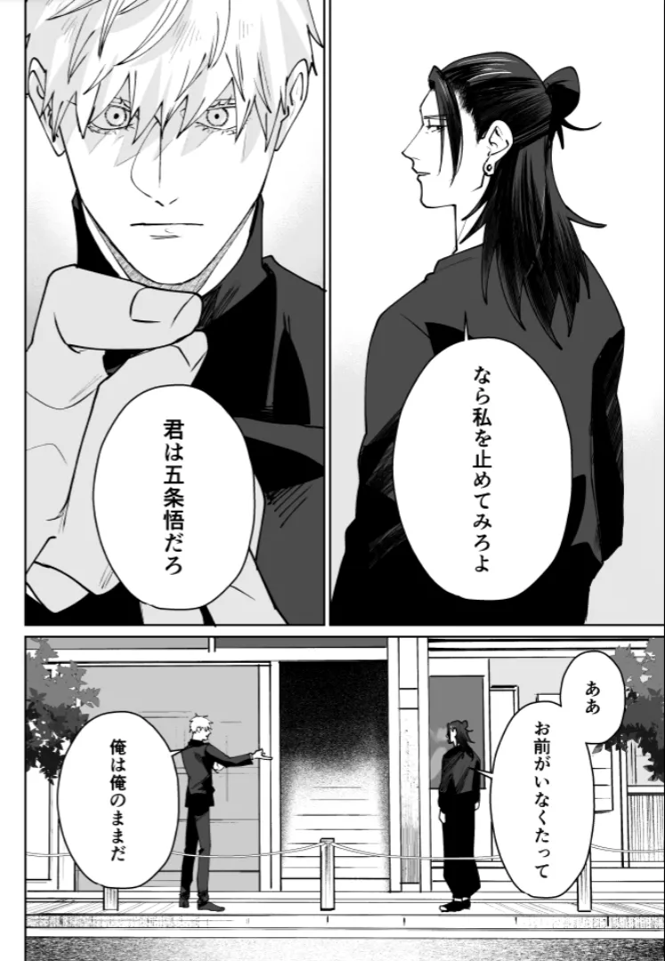 Our Little World - Jujutsu Kaisen DJ [JP] - page116