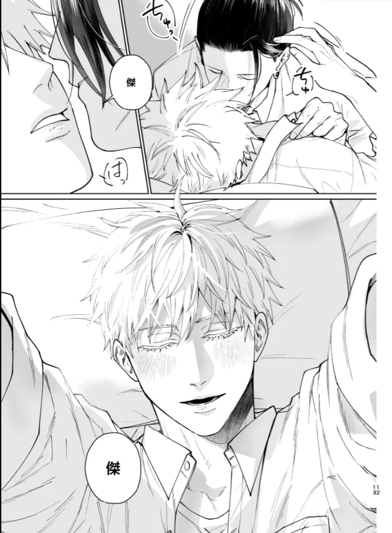 Our Little World - Jujutsu Kaisen DJ [JP] - page12